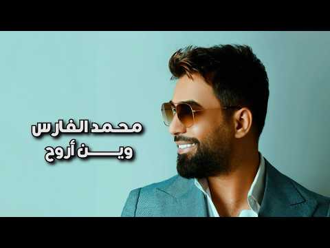 وين اروح