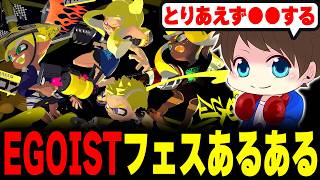 EGOISTフェスあるあるについて話すメロン【メロン/スプラトゥーン3/切り抜き】