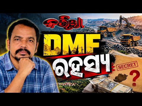DMF ରହସ୍ୟ