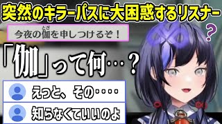 【空の軌跡the1st】先斗寧、「伽」の意味を知る。 ※ネタバレ注意【にじさんじ切り抜き】