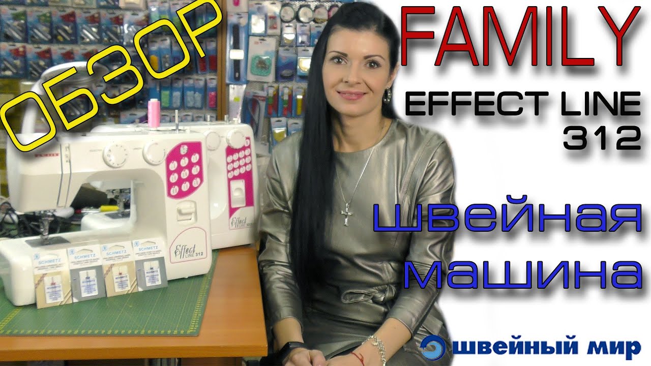 Обзор ШВЕЙНЫХ машин FAMILY EFFECT LINE 312 и 323S