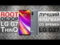 Видеообзор LG G7 ThinQ 6/128GB Aurora Black