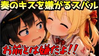 奏の口付けで冷静になるスバルｗ【ホロライブ／切り抜き】