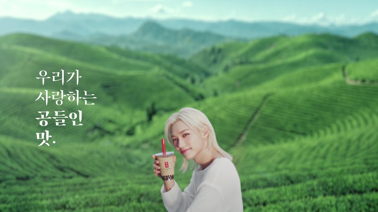 Gong cha | 우리가 사랑하는 공들인 맛