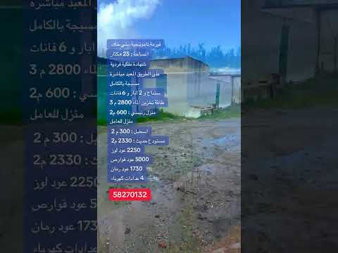 Ferme à vendre – 25 hectares à Beni Khalled – Titre foncier individuel