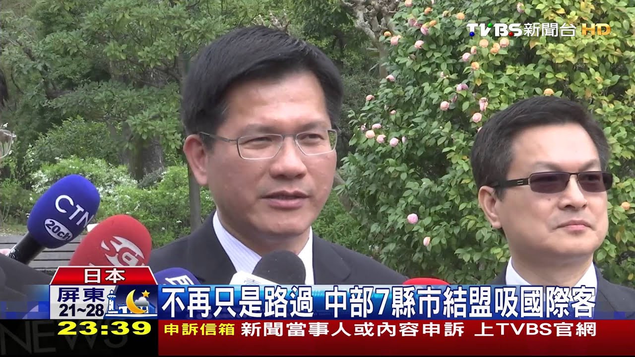 不再只是路過 中部7縣市結盟吸國際客