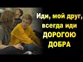 Иди, мой друг, всегда иди ДОРОГОЮ ДОБРА. Тренинг для детей ...