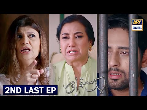 Aik Sitam Aur 2nd Last Episode 61 Promo - Aik Sitam Aur 2nd Last Episode 61 Teaser - Ary digital
