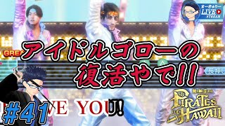 #41【龍が如く8外伝】美声を聴かせたるで!!【1/f ゆらぎ実況】