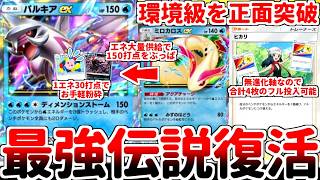 【ポケポケ】ププダクを狩れる4エネ150打点の浪漫砲「パルキアex」に活躍のチャンスが到来！？ ヒカリとエレメンタル付け替えをフル投入できる無進化とミロカロスexの相性が最高過ぎた件【ゆっくり実況】