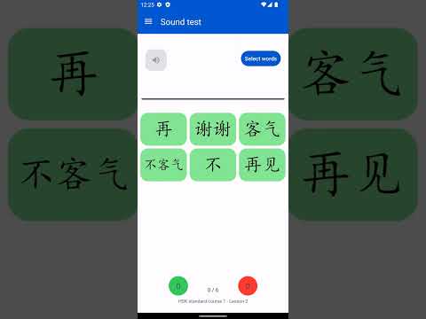 Chinese Sound Test