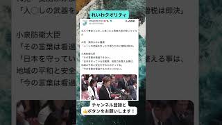 れいわクオリティ　#shortvideo #shorts #政治 #ニュース