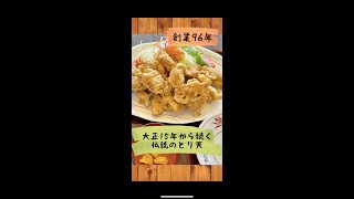 大正時代からあるとり天のお店 #shorts