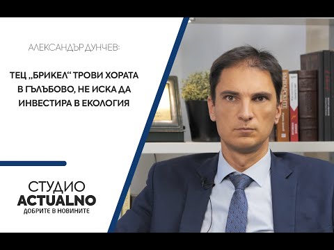 Александър Дунчев, ПП: ТЕЦ „Брикел“ трови хората в Гълъбово, не иска да инвестира в екология (ВИДЕО)