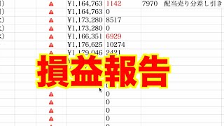 【億トレーダーになる投資逆転生活】損益報告
