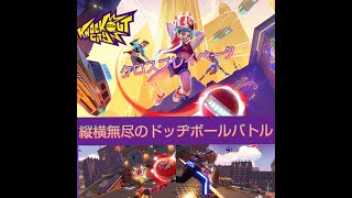 【LIVE配信】 ノックアウトシティ　クロスプレイベータ