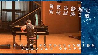 Download lagu 宮田怜（小５）　J.S.バッハ　インヴェンション第１番＆プロコフィエフ「タランテラ」　音楽技能検定実技試験６級合格しました！ mp3