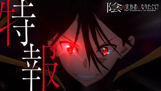 TV Anime Kage no Jitsuryokusha ni Naritakute! Online Kuji ~Shikkoku no  Banseisetsu~, Classifications