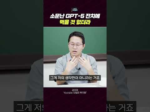 GPT-5의 한계와 인공지능 개발의 미래 전망