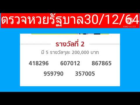ตรวจ หวย