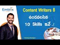 10 Essential Skills Digital marketing Content Writers Needed in 2021 Telugu | Emblix academy