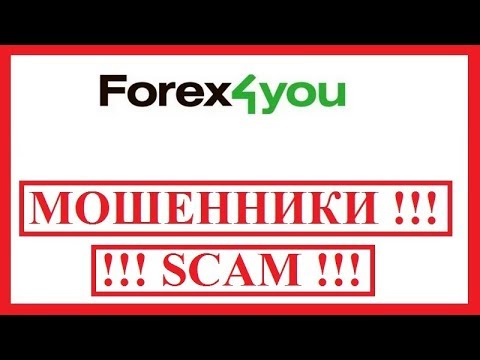 Forex4you - обзор отзывов о forex мошенниках Форекс Фо Ю