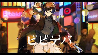 ビビデバ / 星街すいせい - じょん 【歌ってみた (1Chorus) 】