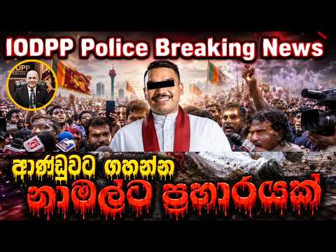 ආණ්ඩුවට ගහන්න නාමල්ට ප්‍රහාරයක්