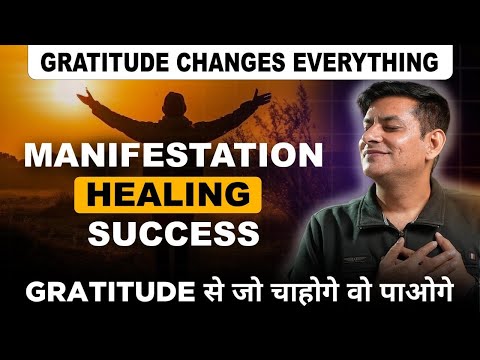 बस ये एक चीज़ आपकी ज़िन्दगी बदल सकती है | Manifest Health, Wealth, Success | Gratitude by Anurag Rishi