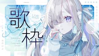 歌枠｜ふらっと寄っていきませんか？☕ - 久々湊るい