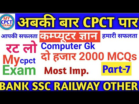 Computer gk top 2000MCQs (Part-7) CPCT special and other exam Video