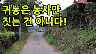귀농은 농사만 짓는 건 아니다 .(귀농귀촌 전문상담사 인터뷰)
