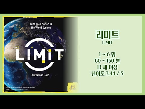 리미트 규칙설명 영상