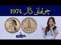 Liberty 1974 Quarter Dollar Coin Worth And Review