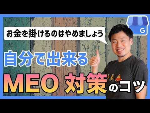 ランキングに役立つローカル SEO 要素