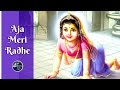 🩵 Radha Ashtmi Chhati Aja Meri Radhe Jagadguru Shri Kripalu Ji Maharaj Radha Kunj
