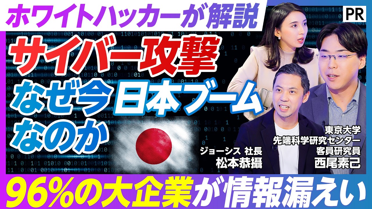 松本恭攝氏と西尾素己氏が認証情報をねらうサイバー攻撃と対策について語る動画のサムネイル