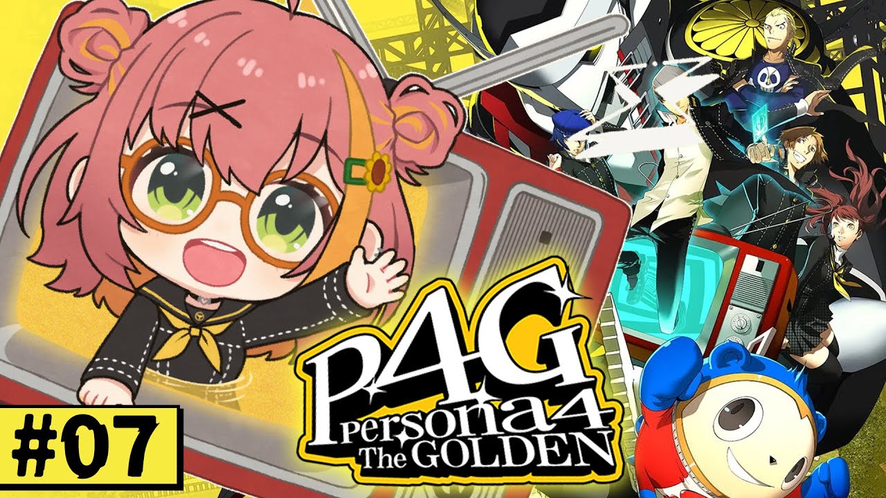 #7【ペルソナ4 ザ・ゴールデン/ P4G 】なんもしらへん完全初見ペルソナ。※ネタバレ注意！！　本間ひまわり/にじさんじ