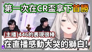 [Holo] 獅白牡丹又因為SF6的比賽哭了