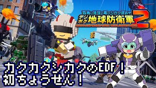 デジボク地球防衛軍２　１３ジャイアント・キリング～