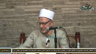 55 د- فتحي حجازي الفصل الرابع ( الجزء الثانى ) من كتاب(الشفا بتعريف حقوق المصطفى)(ساحة الدح)