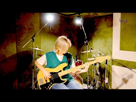 Ducks and Cookies (Nils Gessinger) - Bass. 문지윤ㅣ베이스ㅣ제자영상