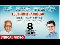 Ede Tumbi Hadidenu Lyrical Video Song Kannada Bhavageethegalu Raju Ananthaswamy G S Shivarudrappa