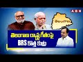 తెలంగాణ రాష్ట్ర గీతంపై BRS కొత్త కుట్ర | BRS Leaders Comment