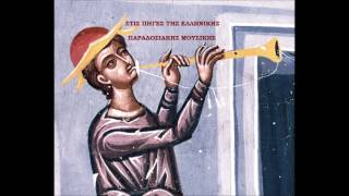 ΛΑΤΕ ΝΑ ΙΠΟΥΜΕ ΨΕΜΑΤΑ [Αποκριάτικο Ρούμελης] ~ Πέτρος Ανδρουτσόπουλος