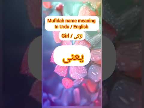 Mufidah name meaning in Urdu / English #forbaby #forGirl #