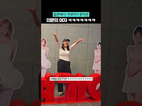 거제도까지 찾아온 미나미 서예 선생님 근황ㅋㅋㅋㅋㅋㅋㅋㅋ