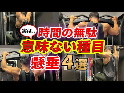 固定バー補助懸垂 – やり方とよくある間違い