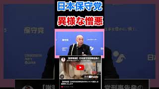 〈日本保守党〉以前から異様な憎悪で絡んできた弁護士がらなんとその後謝罪! #日本保守党 #有本香 #百田尚樹 #島田洋一