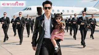 ประธานบริษัทวางมือไปเป็นพนักงานใช้คอยทำกับข้าวให้เมีย สุดท้ายโดนสวมเขายาวเป็นเมตร ตอนจบที่คาดไม่ถึง!